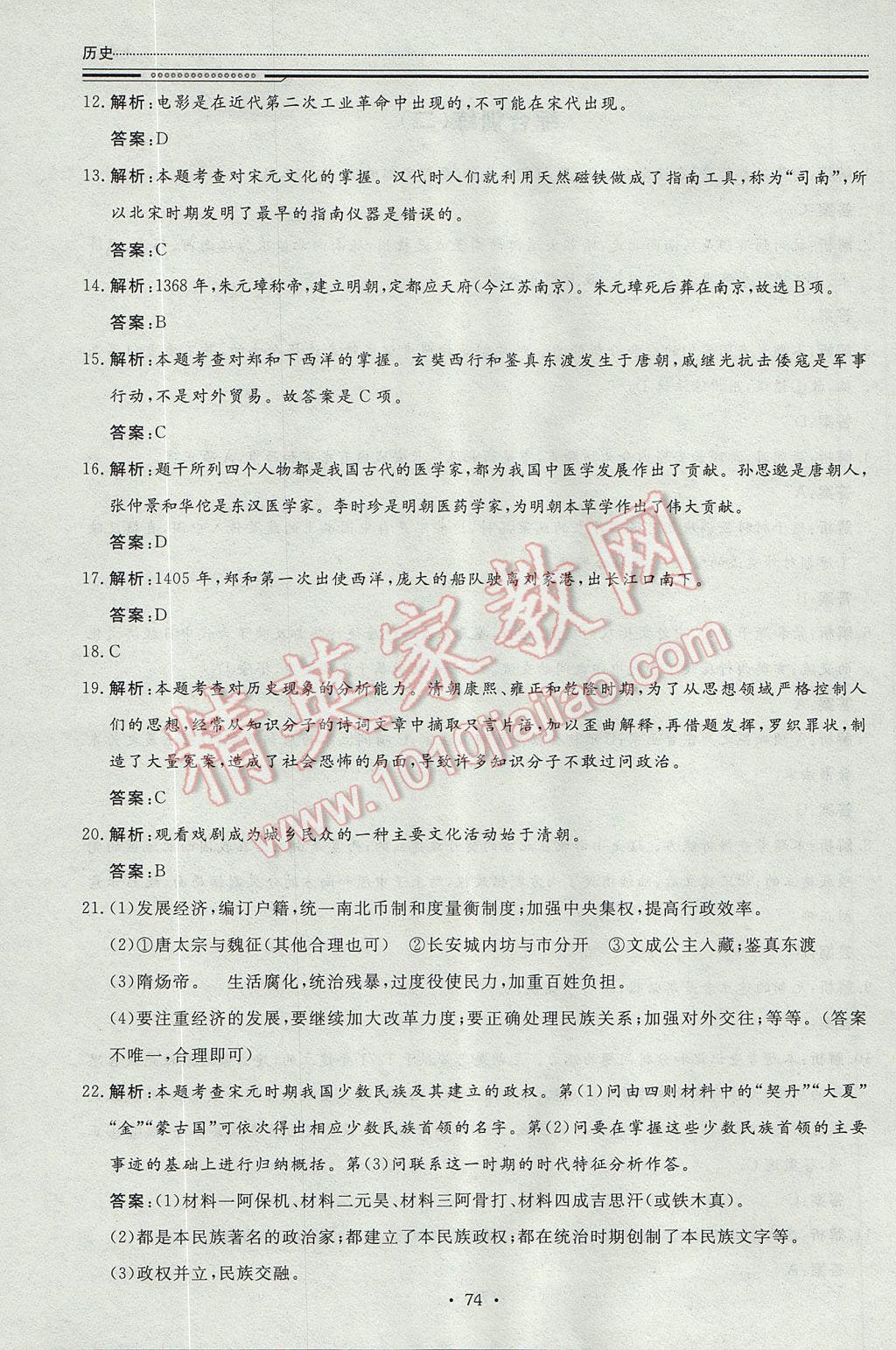 2017年文軒圖書假期生活指導(dǎo)暑七年級歷史 參考答案第12頁