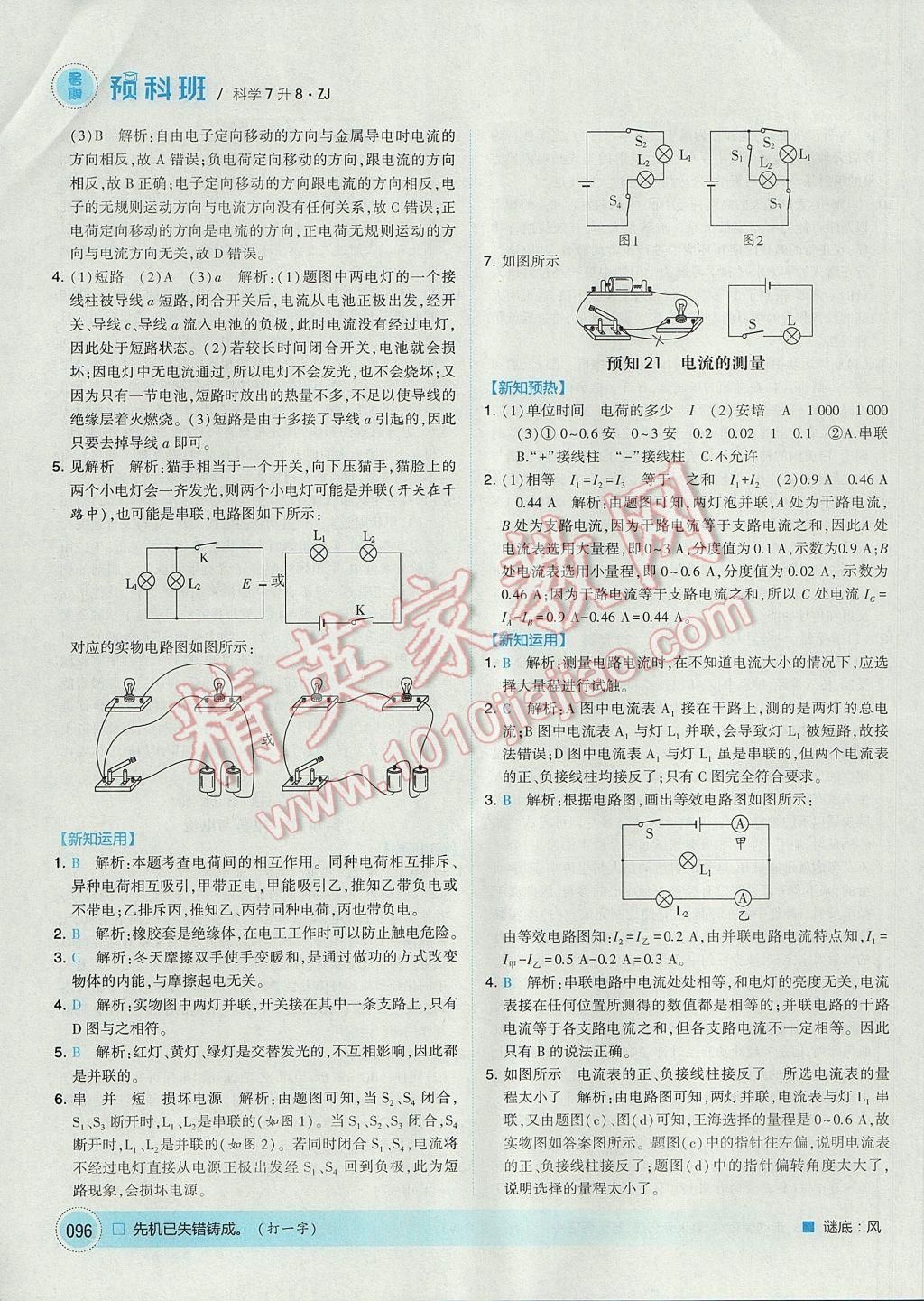 2017年經(jīng)綸學(xué)典暑期預(yù)科班7升8科學(xué)浙教版 參考答案第14頁