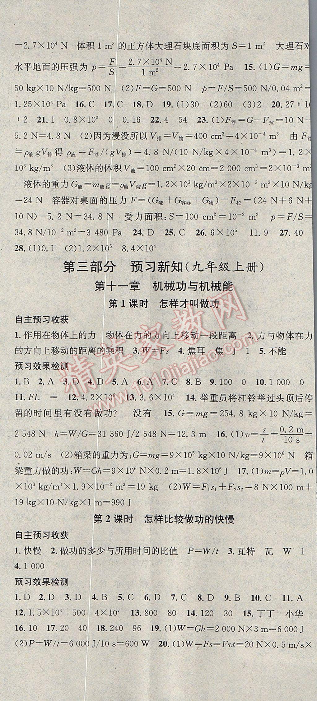 2017年华章教育暑假总复习学习总动员八年级物理粤沪版 参考答案第8页