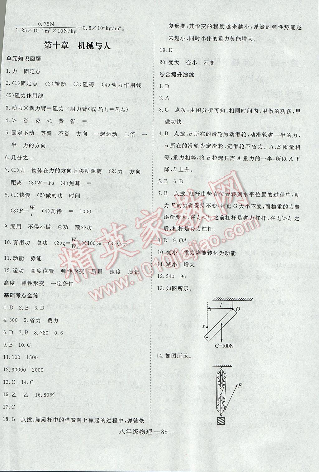 2017年時(shí)習(xí)之期末加暑假八年級(jí)物理滬科版 參考答案第4頁