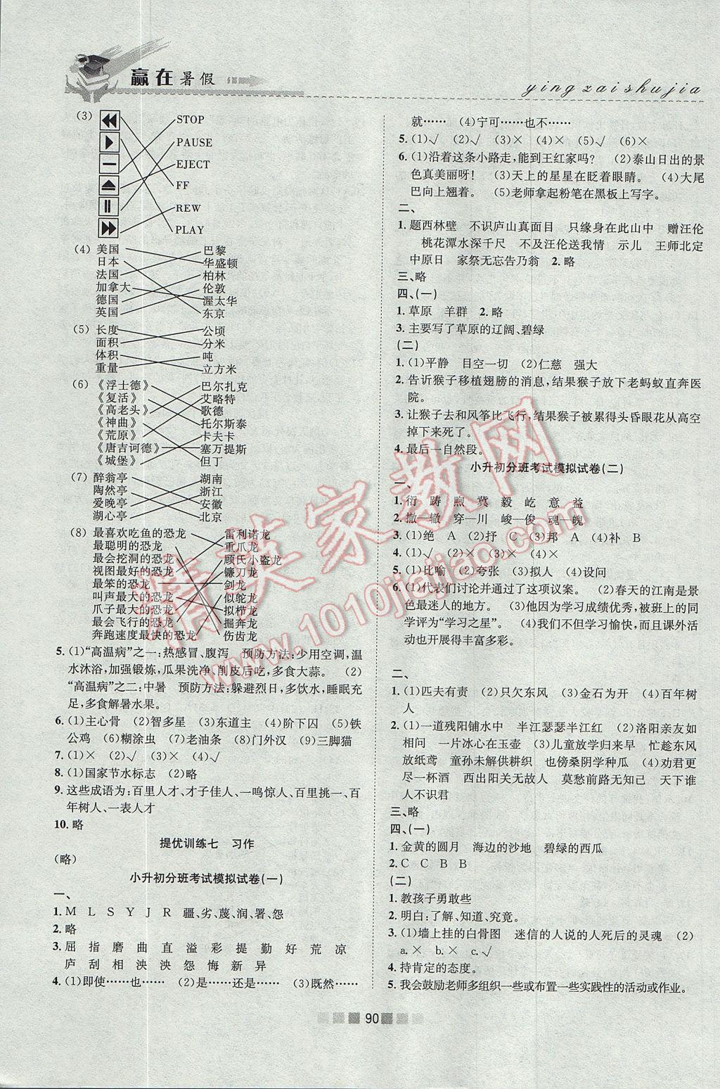 2017年贏在暑假銜接教材6升7語文 參考答案第6頁