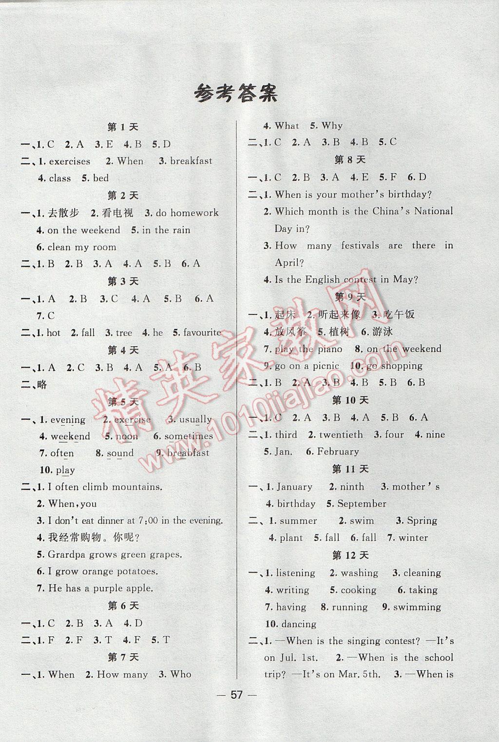 2017年小學(xué)暑假作業(yè)快樂假期五年級(jí)英語人教PEP版新疆青少年出版社 參考答案第1頁