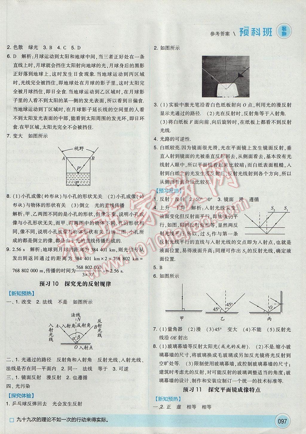 2017年經(jīng)綸學(xué)典暑期預(yù)科班7升8物理滬粵版 參考答案第4頁(yè)