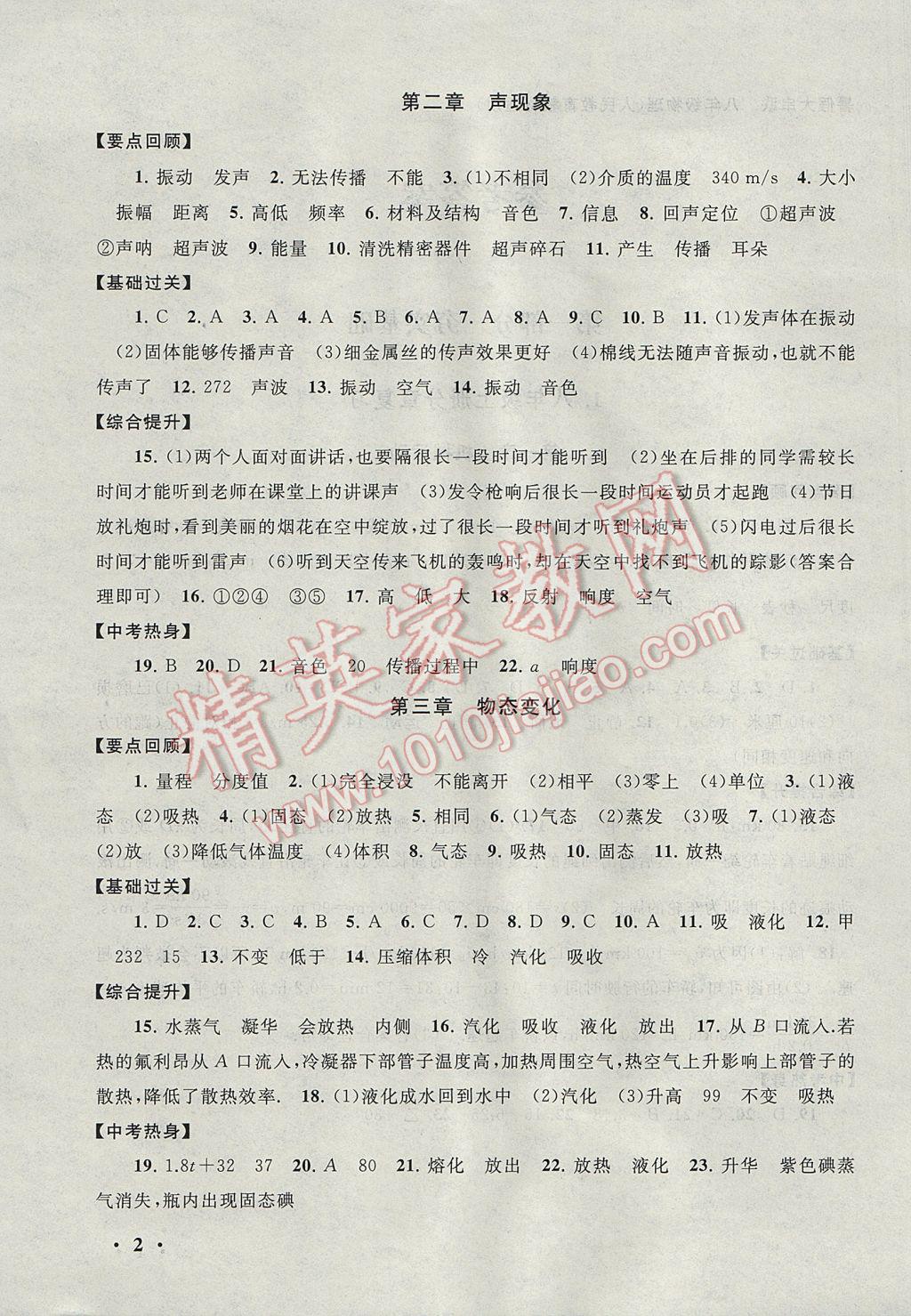 2017年暑假大串聯(lián)八年級(jí)物理人教版 參考答案第2頁