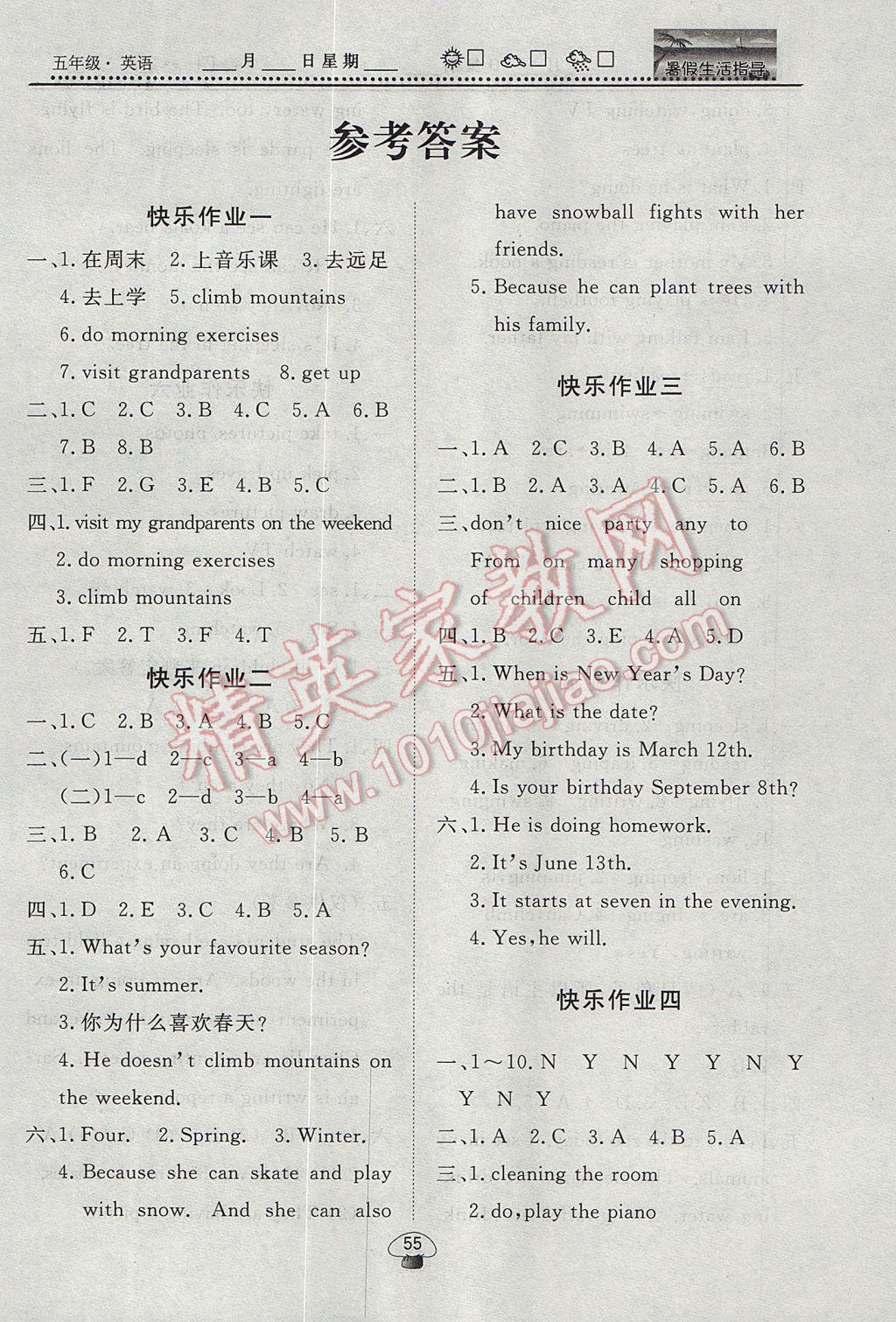 2017年文軒圖書暑假生活指導(dǎo)五年級英語 參考答案第1頁