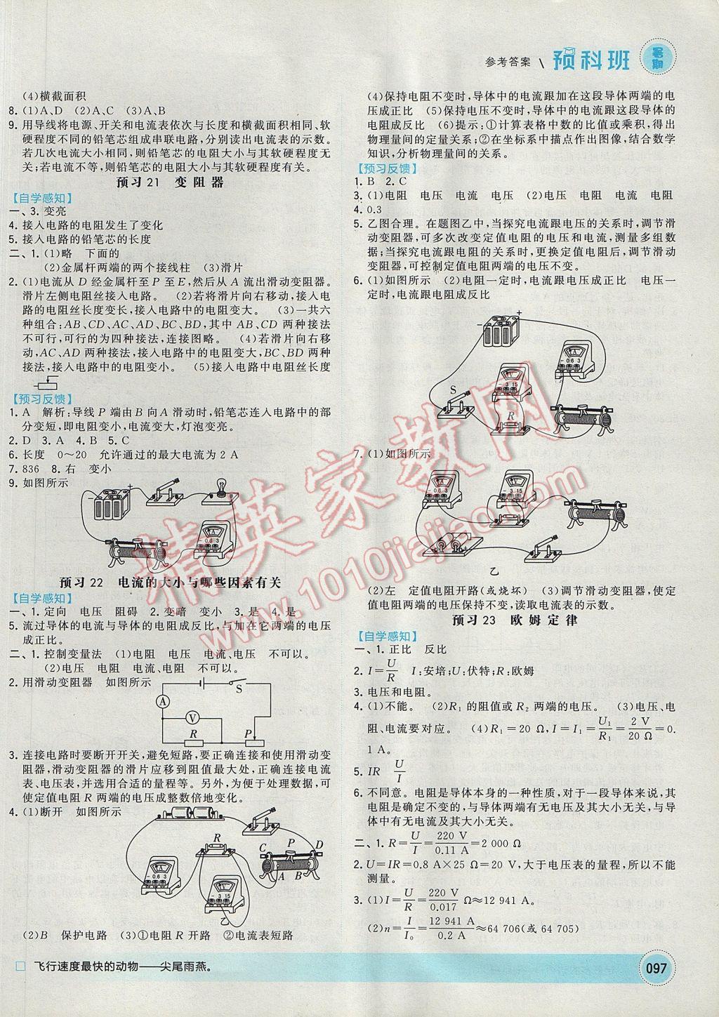 2017年經(jīng)綸學典暑期預(yù)科班8升9物理滬科版 參考答案第13頁