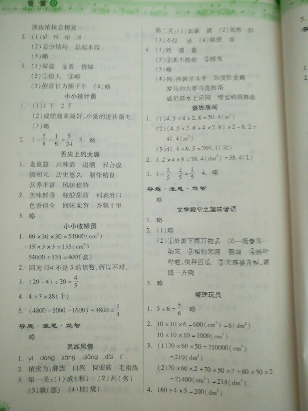 2017年暑假作业本五年级语文数学人教版希望出版社 参考答案第2页