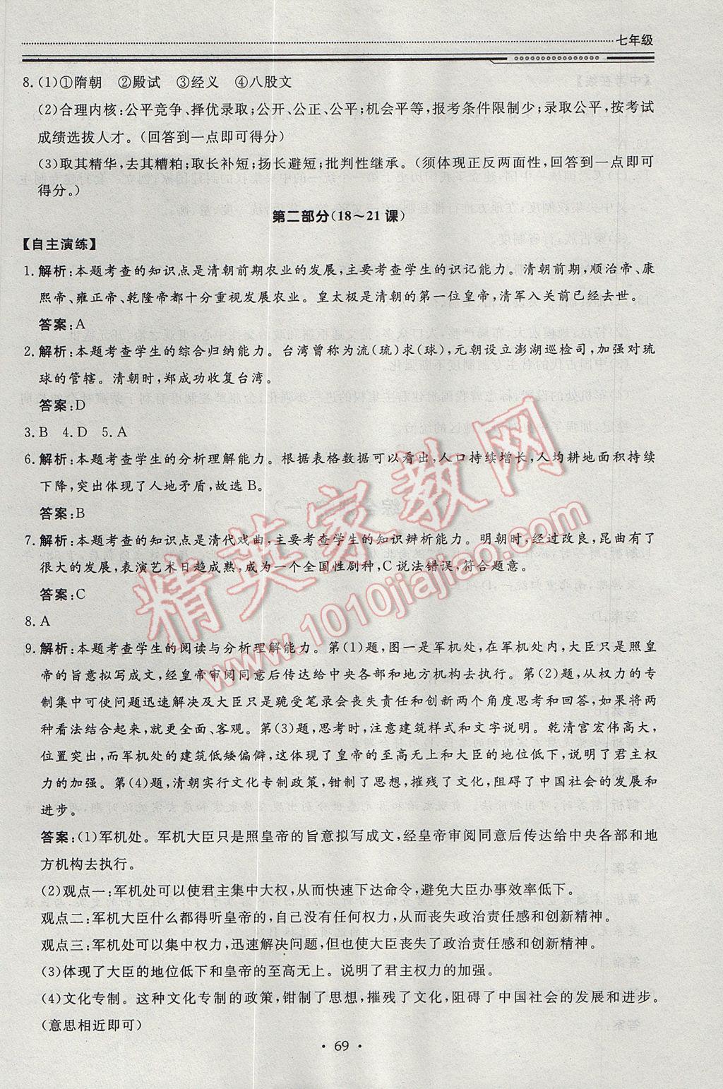 2017年文軒圖書假期生活指導(dǎo)暑七年級歷史 參考答案第7頁