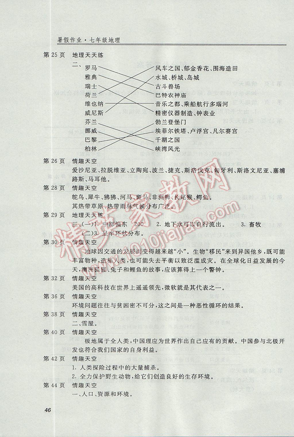 2017年起跑線系列叢書新課標(biāo)暑假作業(yè)七年級(jí)地理 參考答案第2頁