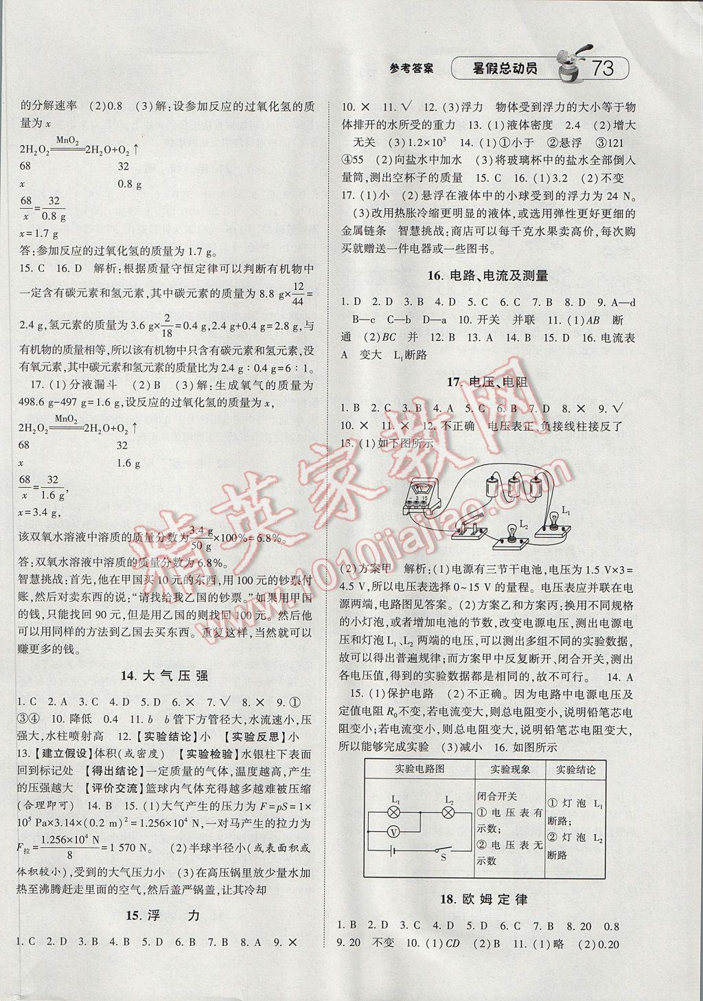 2017年暑假總動員8年級升9年級科學浙教版寧夏人民教育出版社 參考答案第3頁