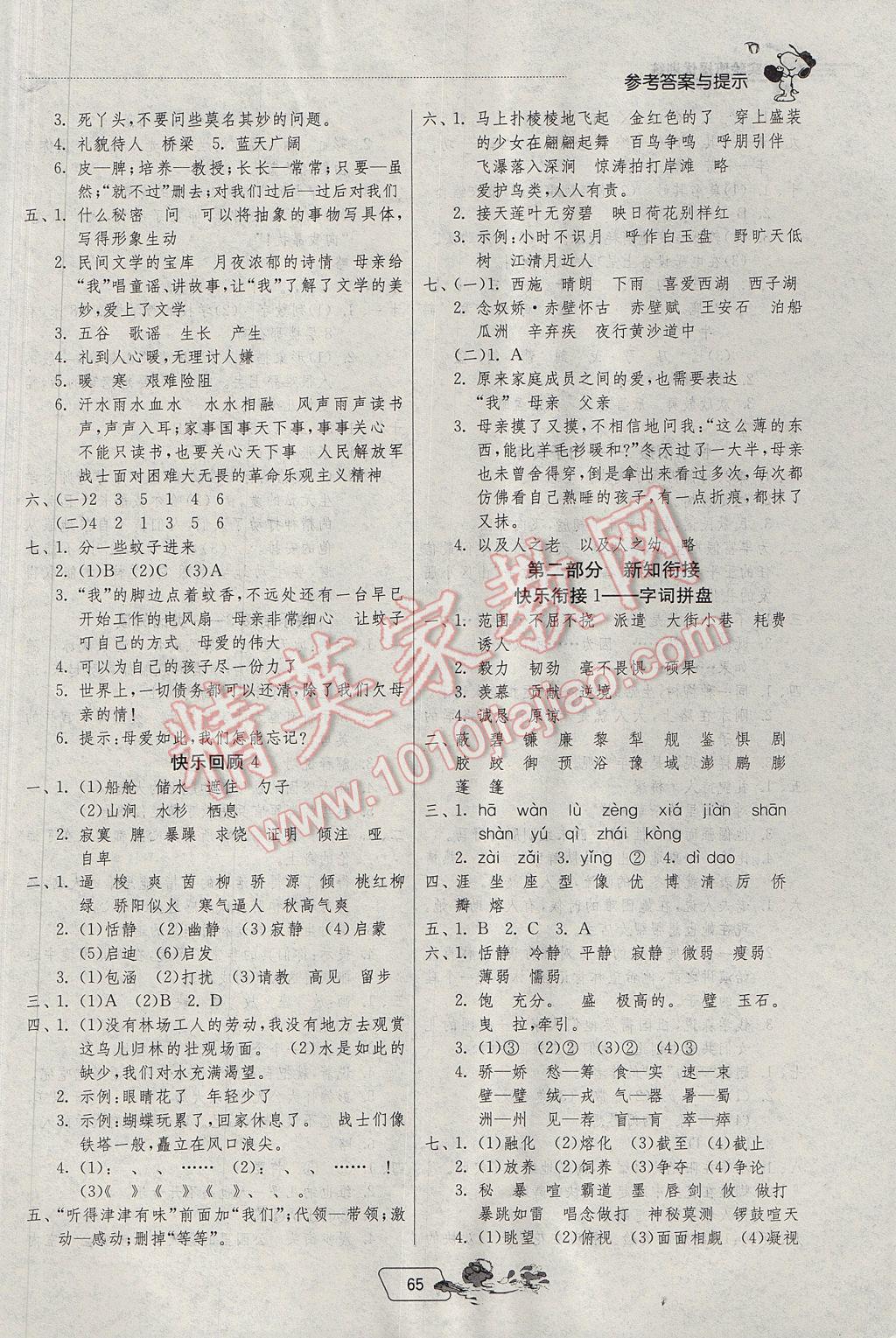 2017年實(shí)驗(yàn)班提優(yōu)訓(xùn)練暑假銜接版五升六年級(jí)語文蘇教版 參考答案第2頁