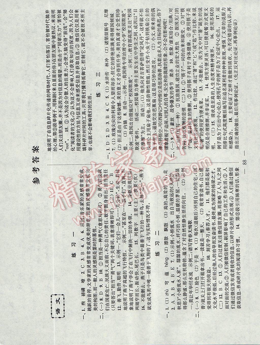 2017年暑假接力棒七升八年级语数英综合篇通用版南京大学出版社 参考答案第1页