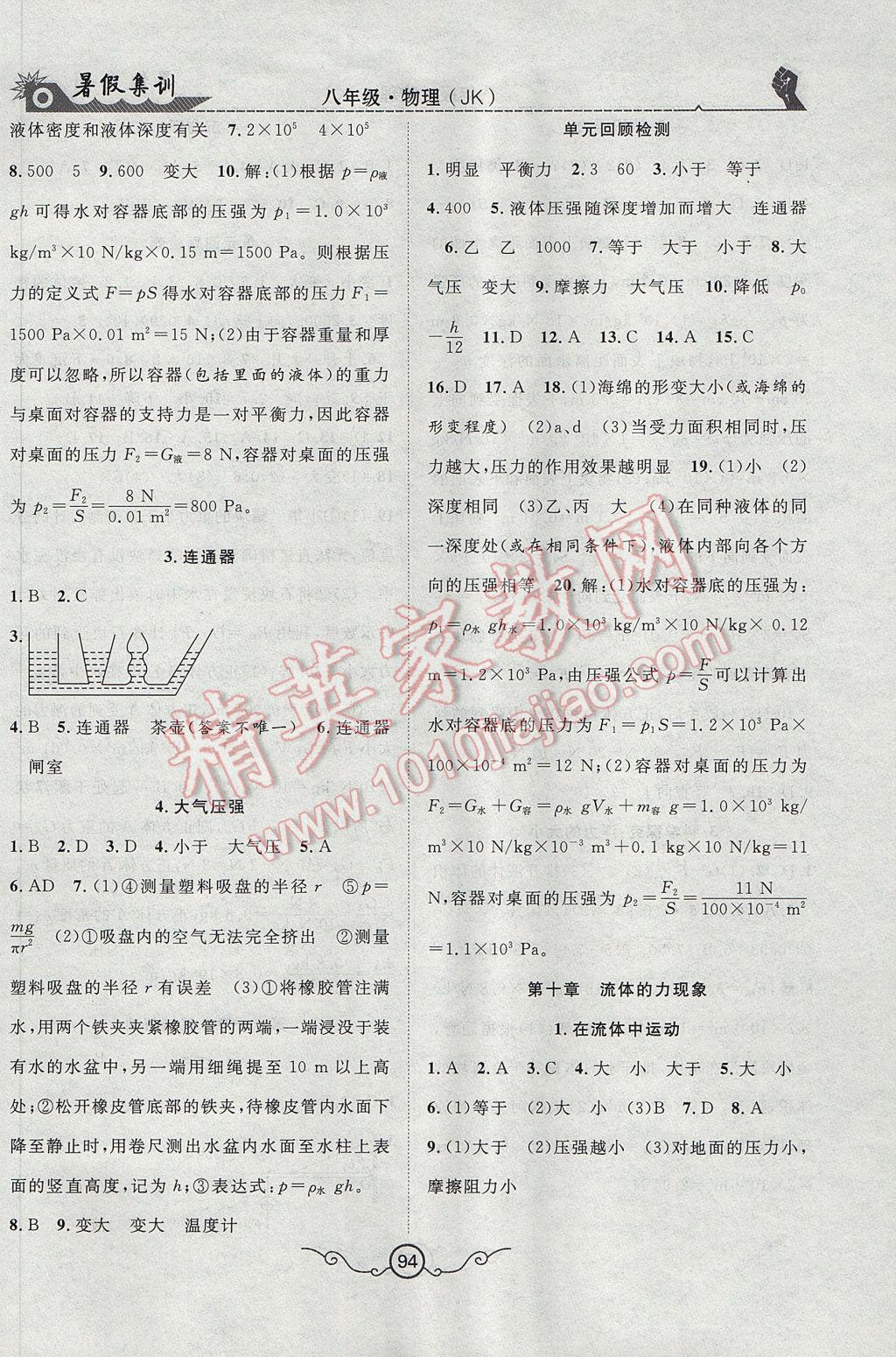 2017年暑假集訓(xùn)八年級(jí)物理教科版合肥工業(yè)大學(xué)出版社 參考答案第3頁(yè)