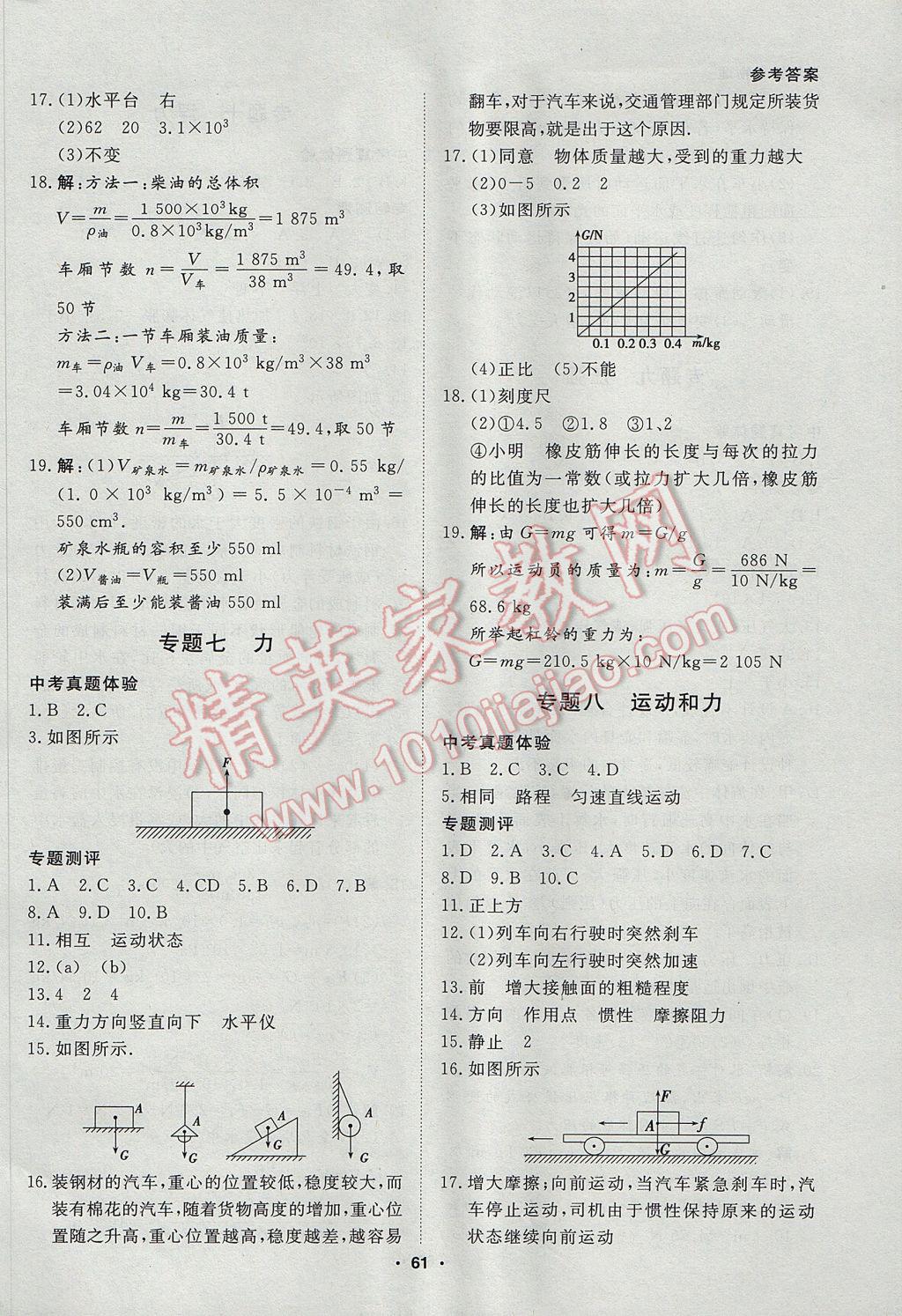 2017年薪火文化假期自主学习八年级物理 参考答案第3页