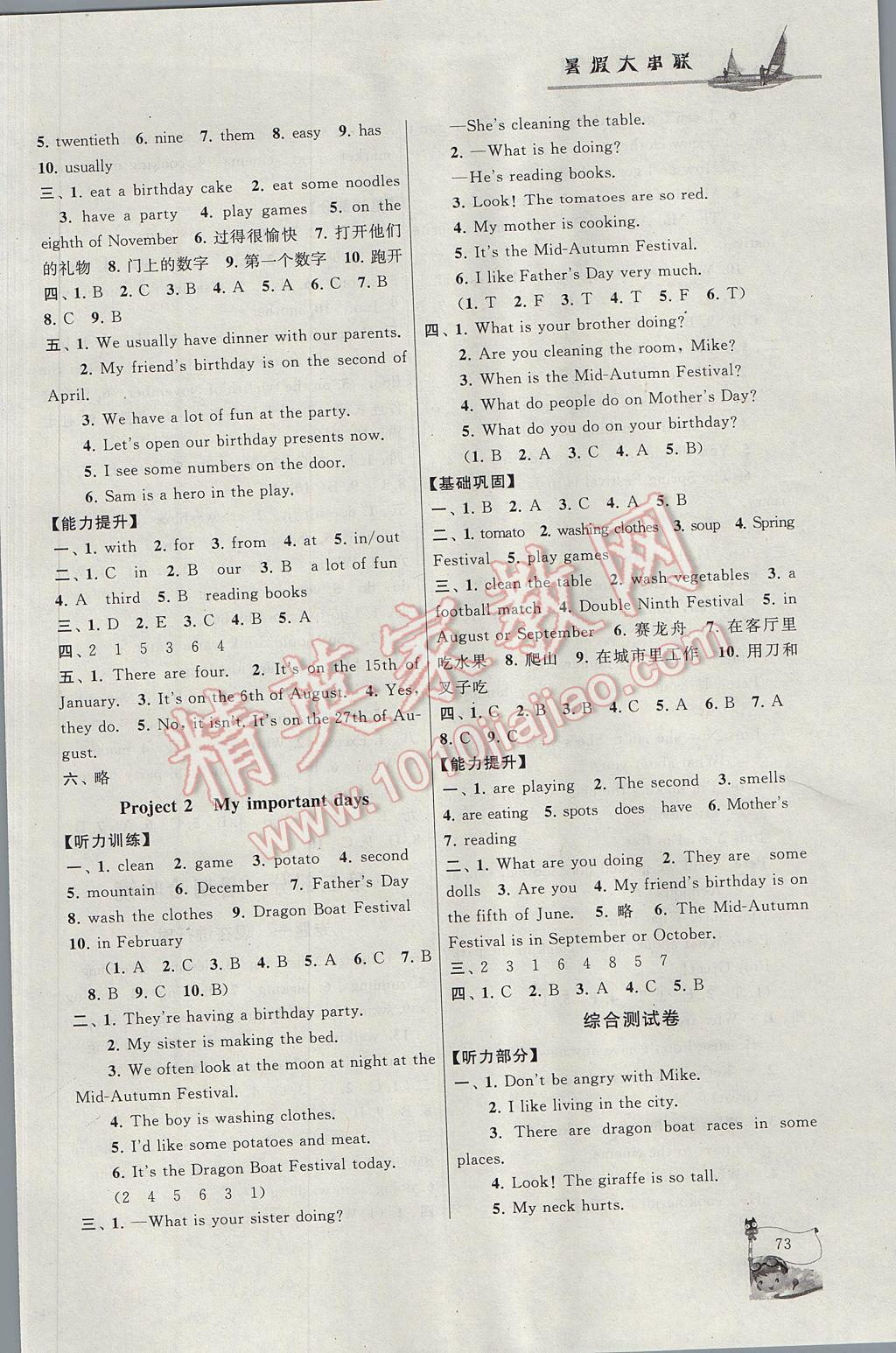 2017年暑假大串联五年级英语译林牛津版 参考答案第7页