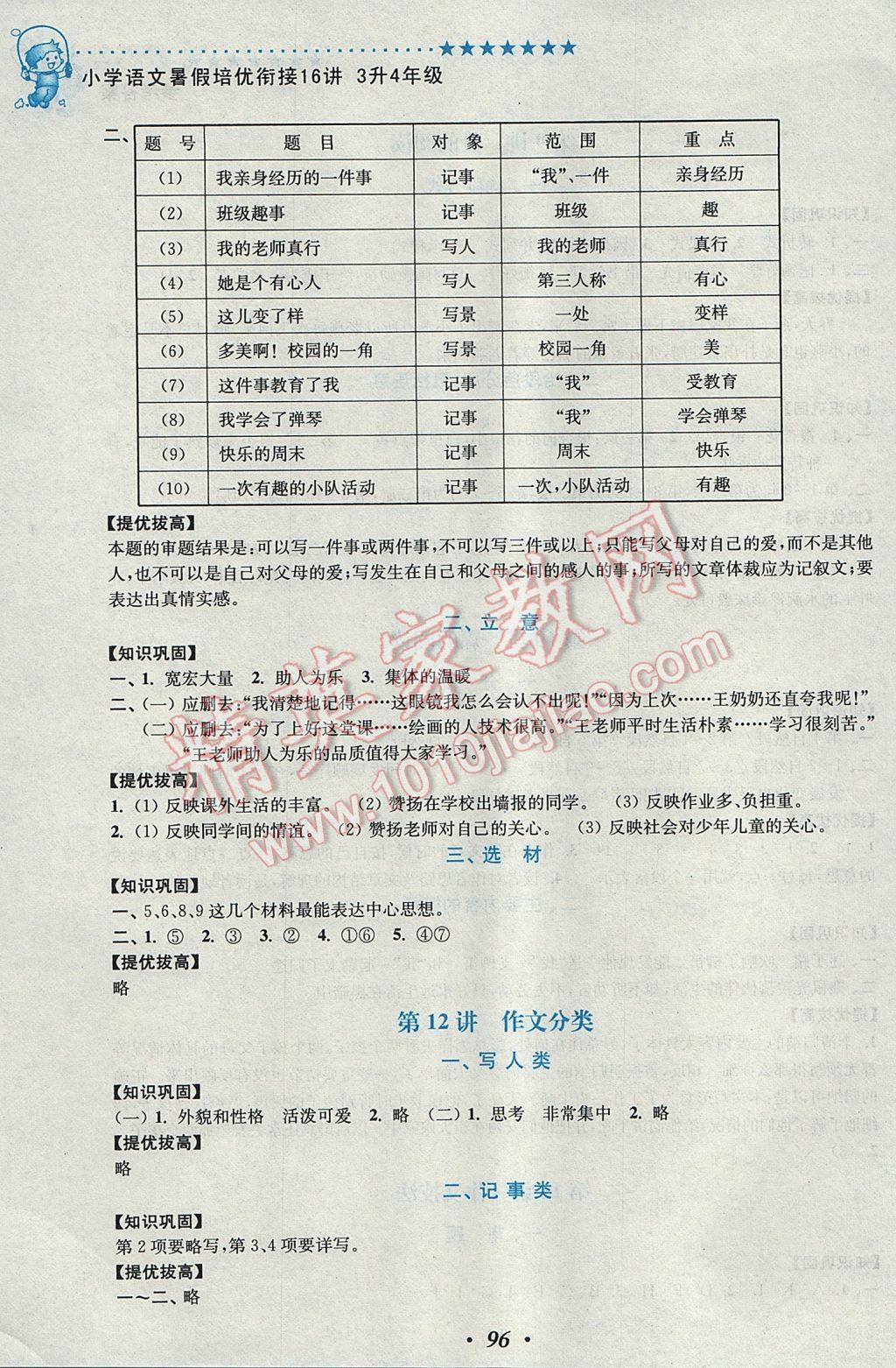 2017年暑假衔接小学语文暑假培优衔接16讲3升4年级 参考答案第8页