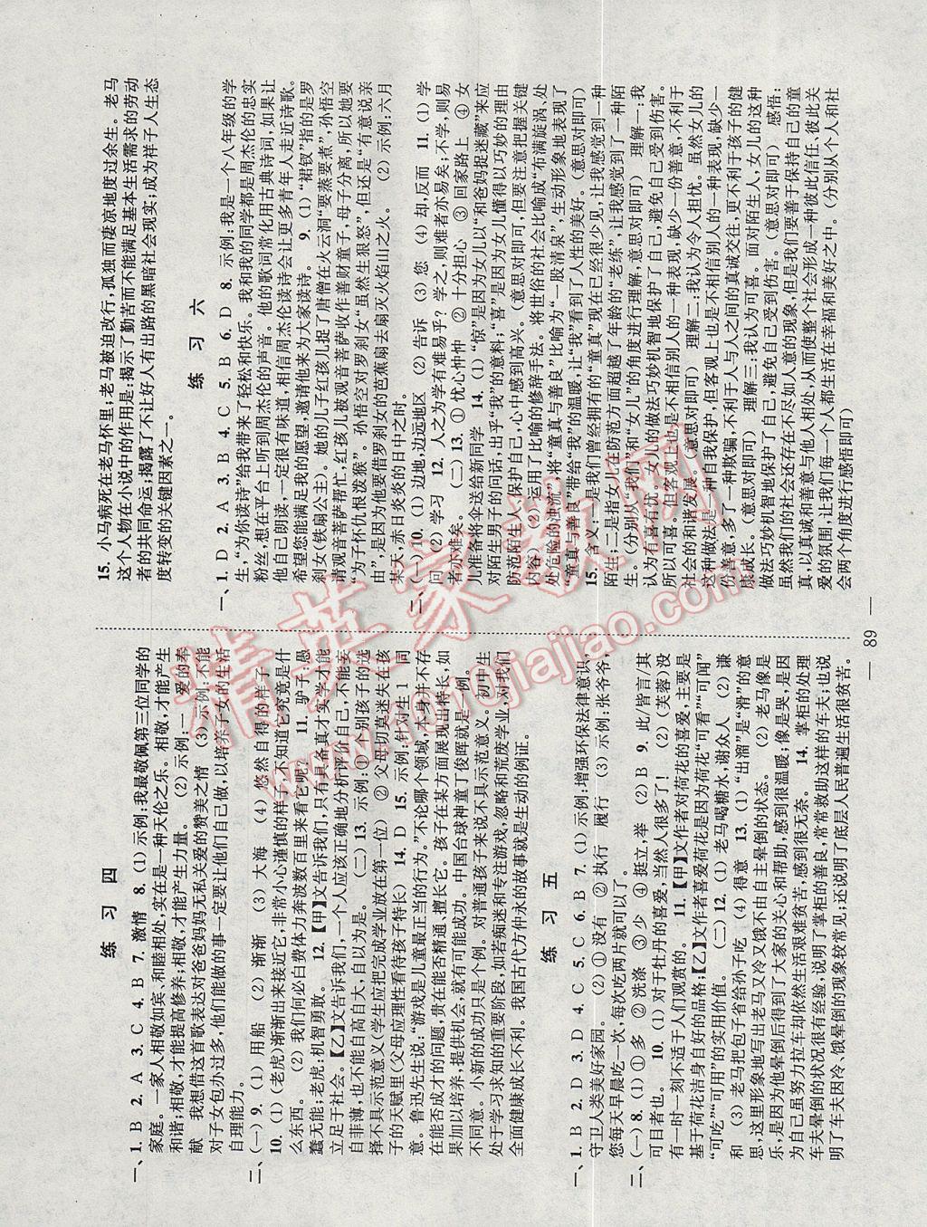 2017年暑假接力棒七升八年级语数英综合篇通用版南京大学出版社 参考答案第2页