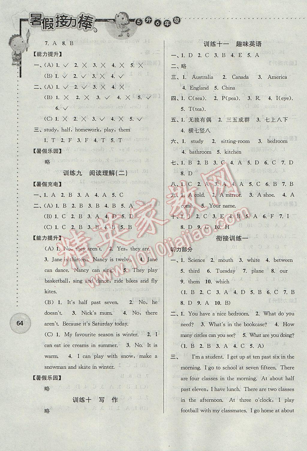 2017年小学英语暑假接力棒五升六年级南京大学出版社 参考答案第6页