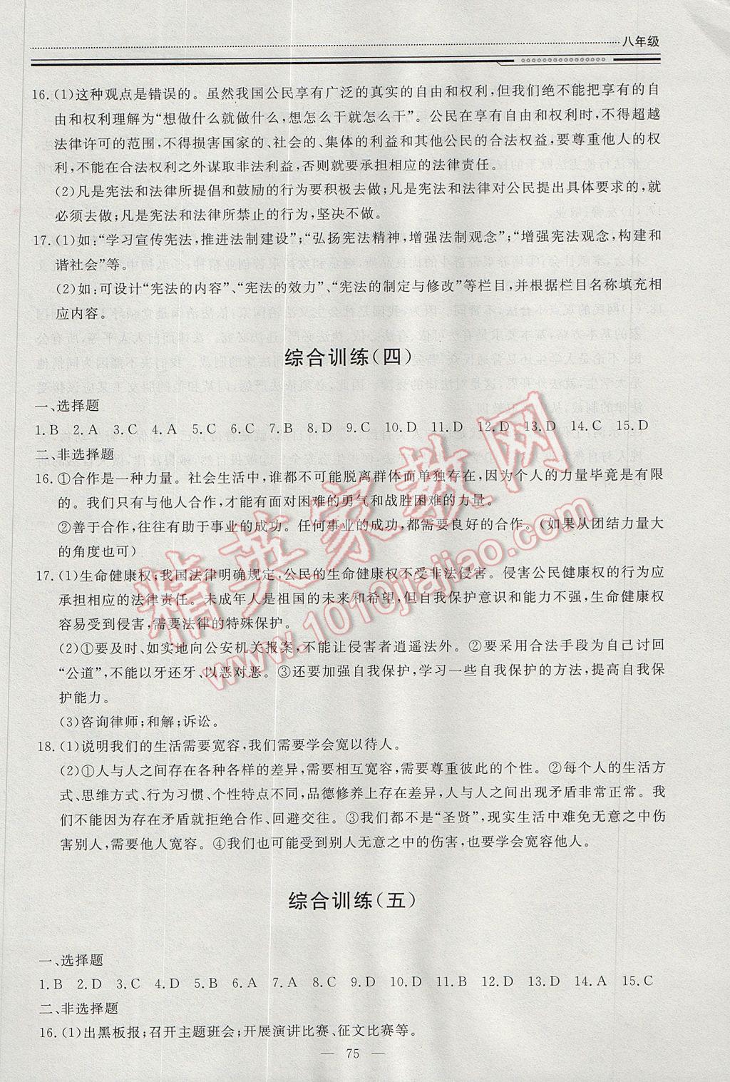 2017年文軒圖書假期生活指導(dǎo)暑八年級思想品德 參考答案第9頁