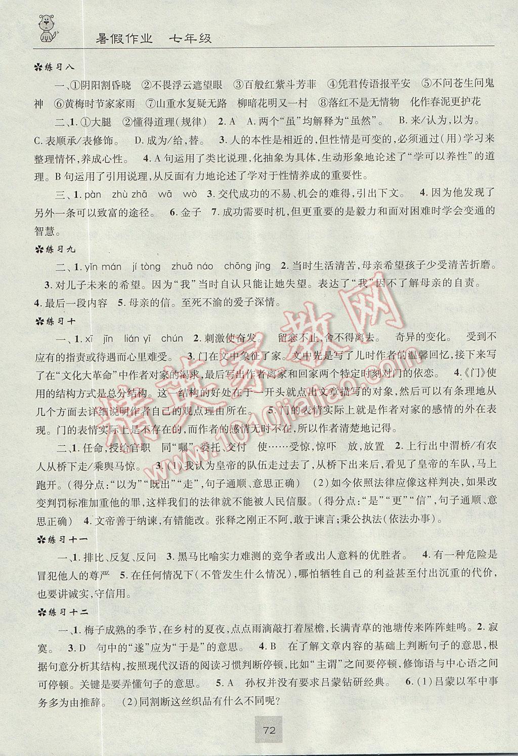 2017年暑假作業七年級廣東人民出版社 參考答案第3頁