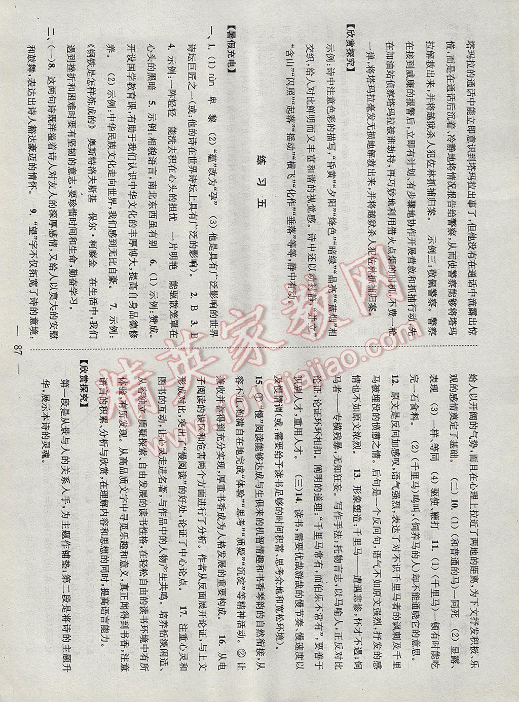 2017年暑假接力棒8升9年級語數(shù)英物綜合篇南京大學(xué)出版社 參考答案第4頁