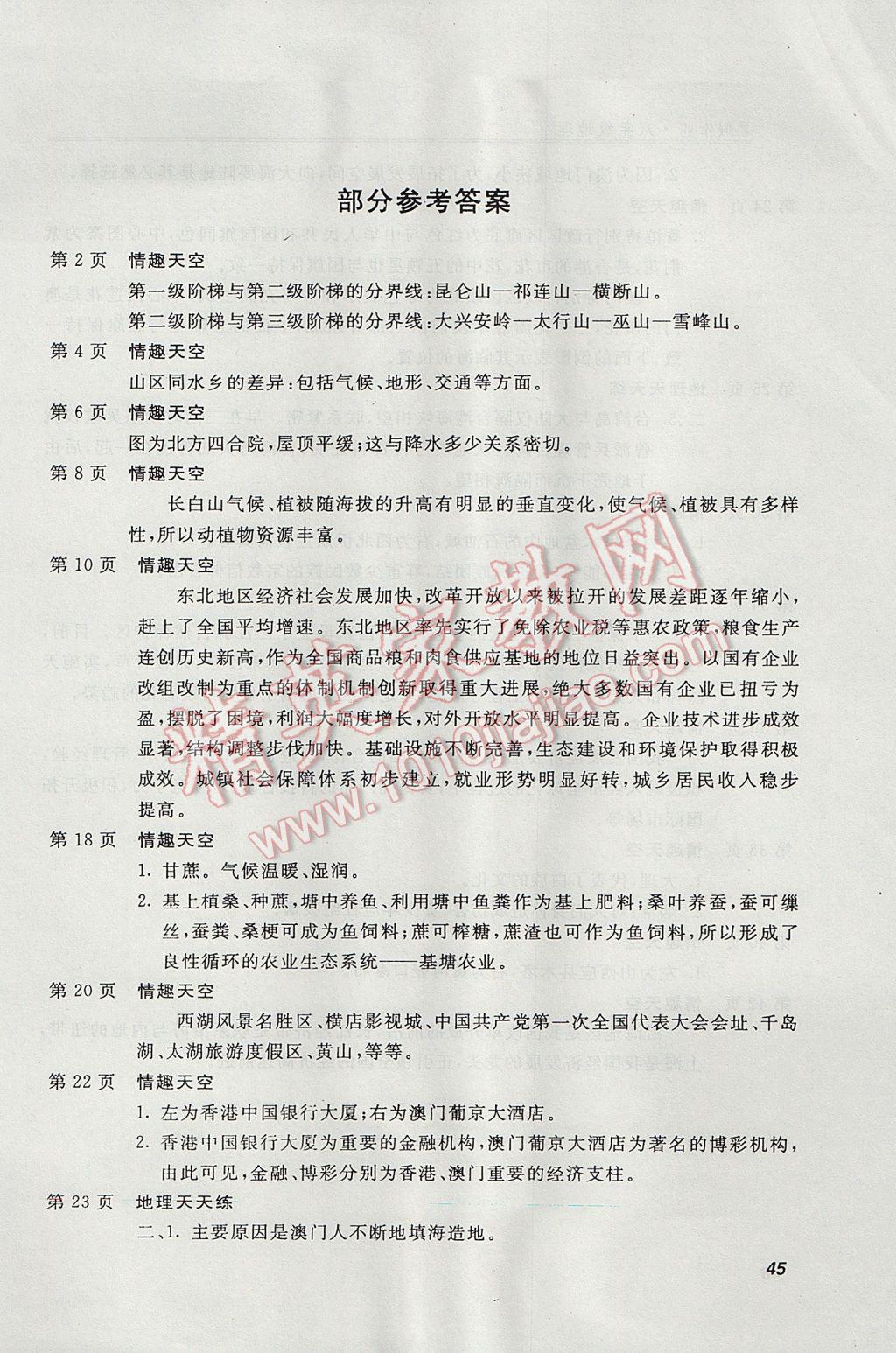 2017年起跑线系列丛书新课标暑假作业八年级地理 参考答案第1页