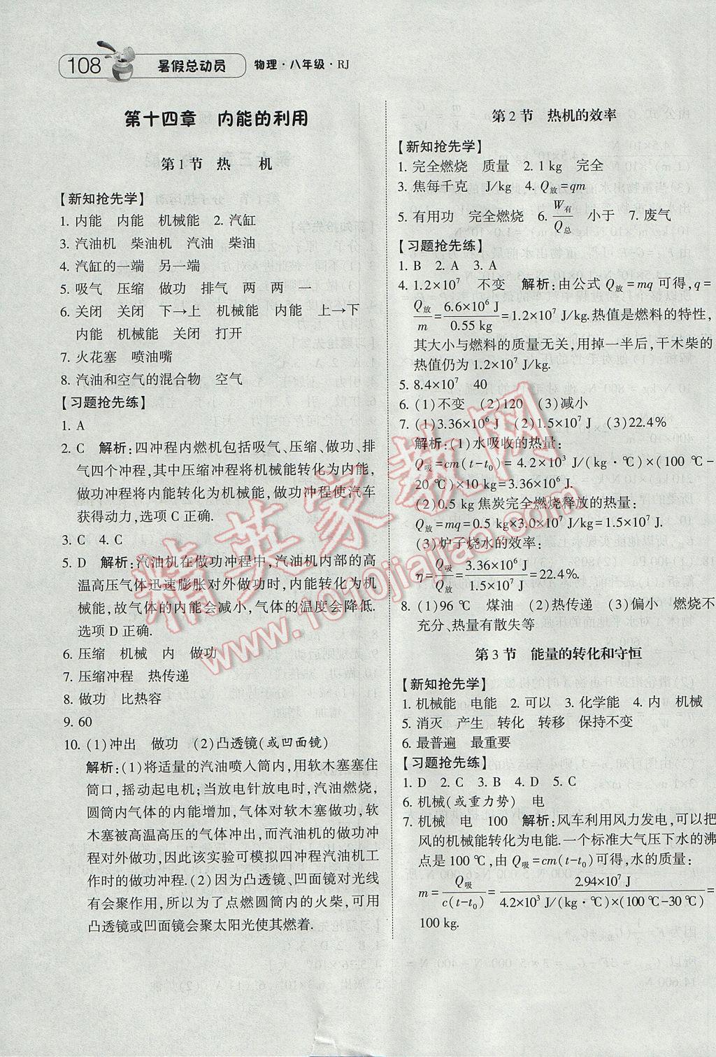 2017年暑假總動員8年級升9年級物理人教版寧夏人民教育出版社 參考答案第20頁