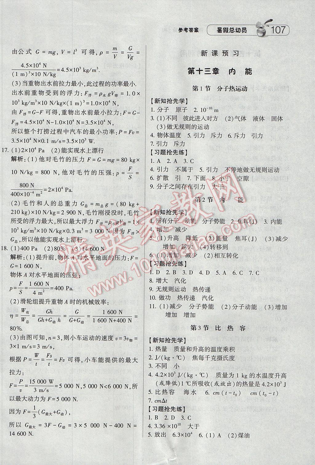 2017年暑假总动员8年级升9年级物理人教版宁夏人民教育出版社 参考答案第19页