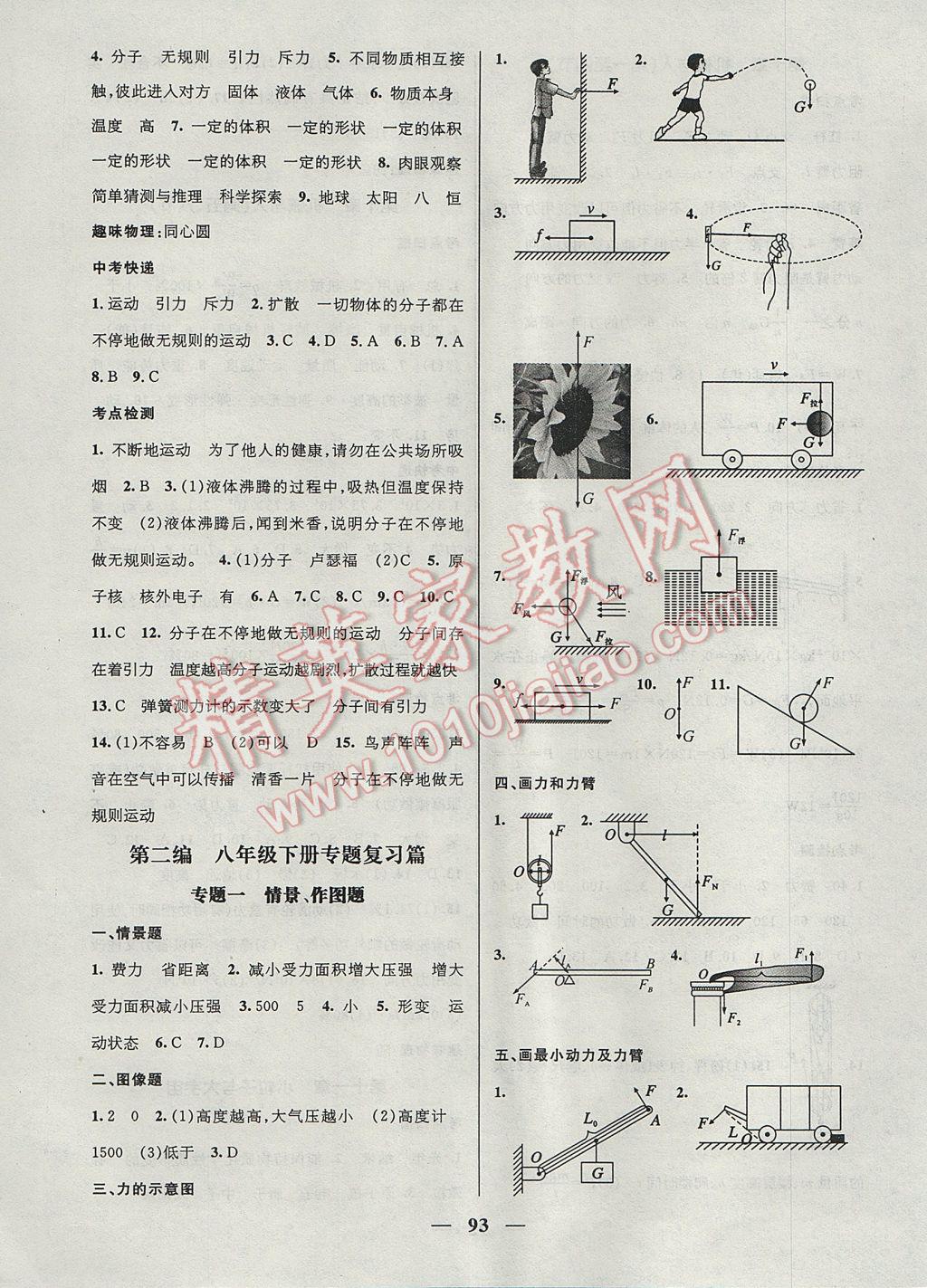 2017年鸿鹄志文化期末冲刺王暑假作业八年级物理沪科版 参考答案第3页