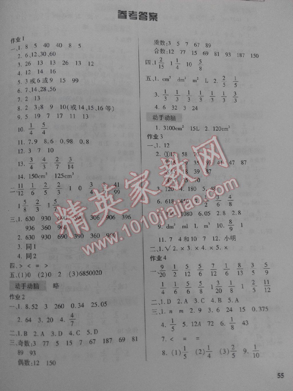 2017年暑假作業五年級數學內蒙古大學出版社 參考答案第1頁