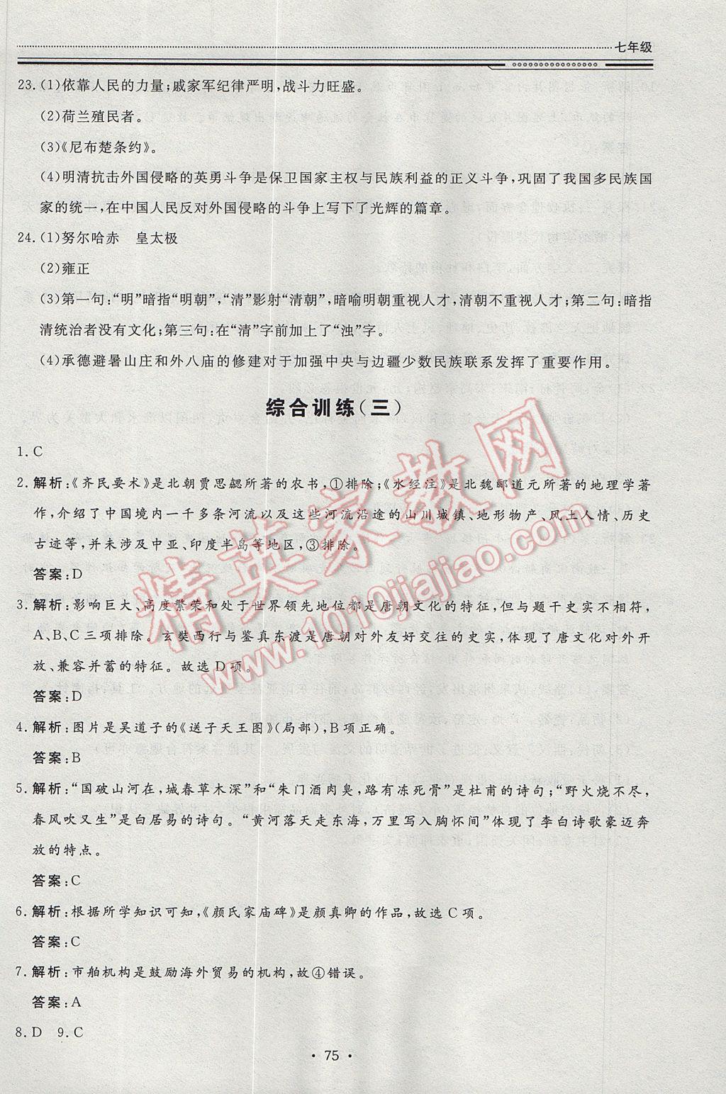 2017年文軒圖書假期生活指導(dǎo)暑七年級歷史 參考答案第13頁