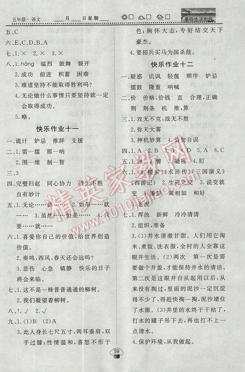 2017年文軒圖書暑假生活指導五年級語文 參考答案第5頁