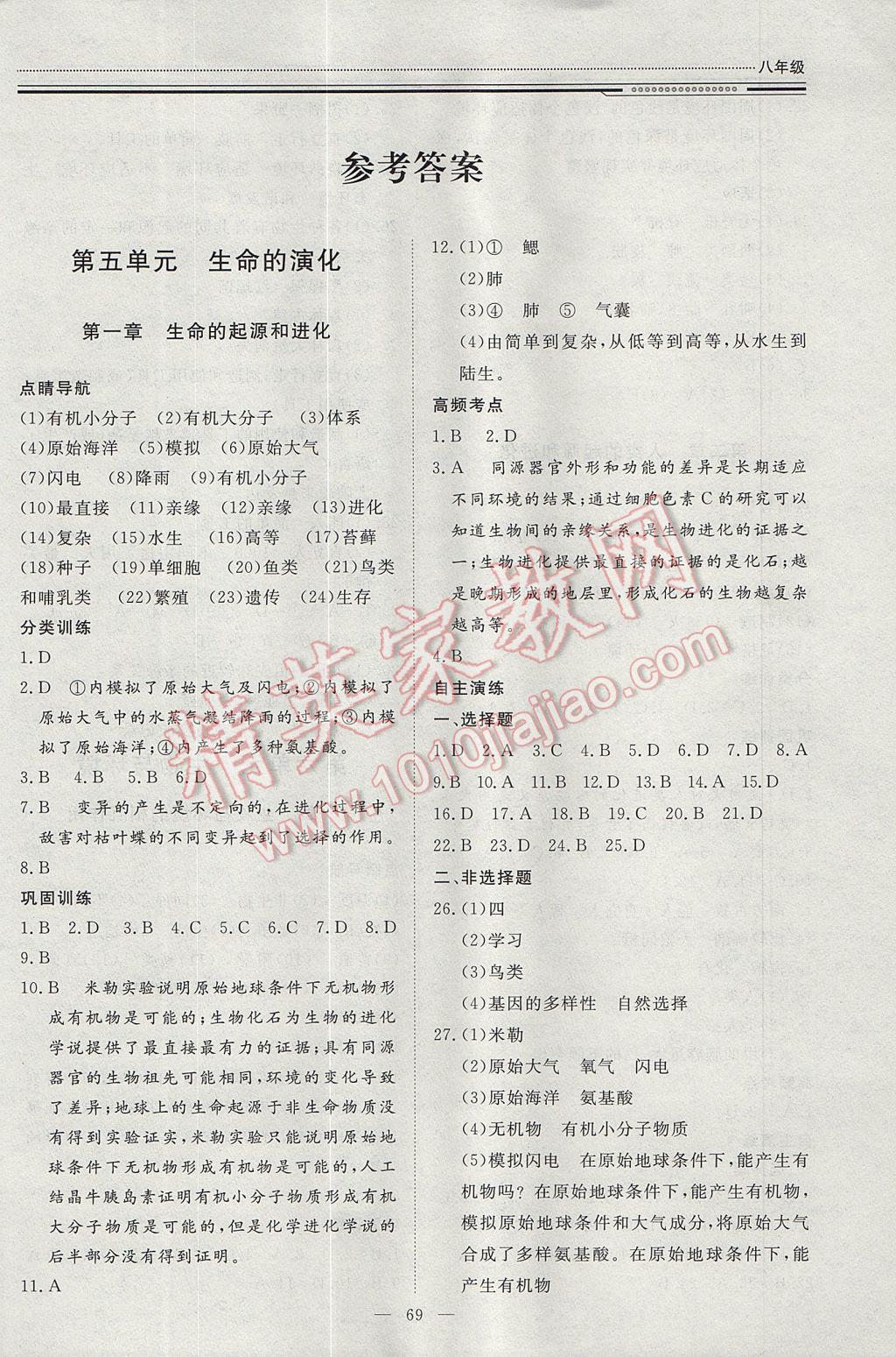 2017年文軒圖書假期生活指導(dǎo)暑八年級生物 參考答案第1頁