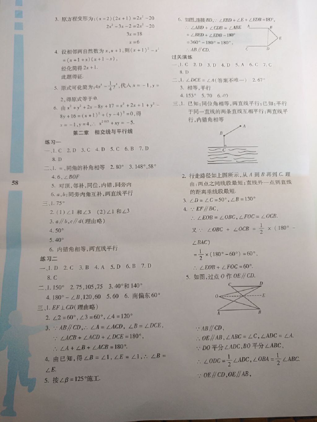 2017年暑假作业与生活七年级数学陕西人民教育出版社 参考答案第2页