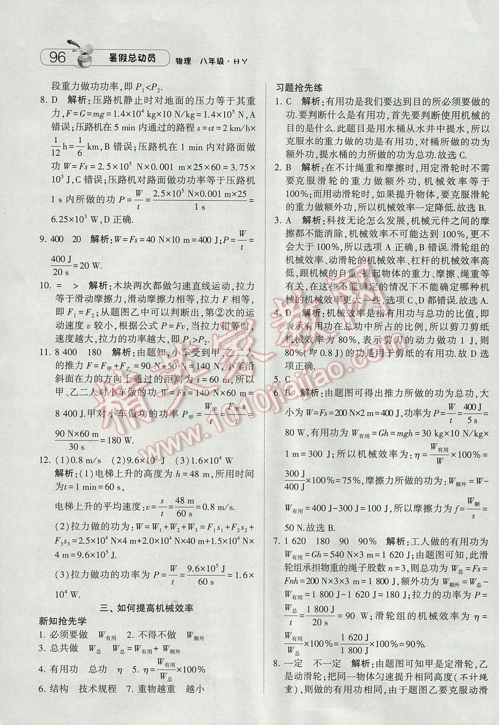 2017年暑假总动员八年级升九年级物理沪粤版宁夏人民教育出版社 参考答案第18页