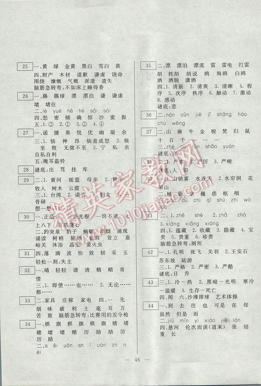 2017年一諾書業(yè)暑假作業(yè)快樂假期四年級語文人教版云南美術(shù)出版社 參考答案第2頁