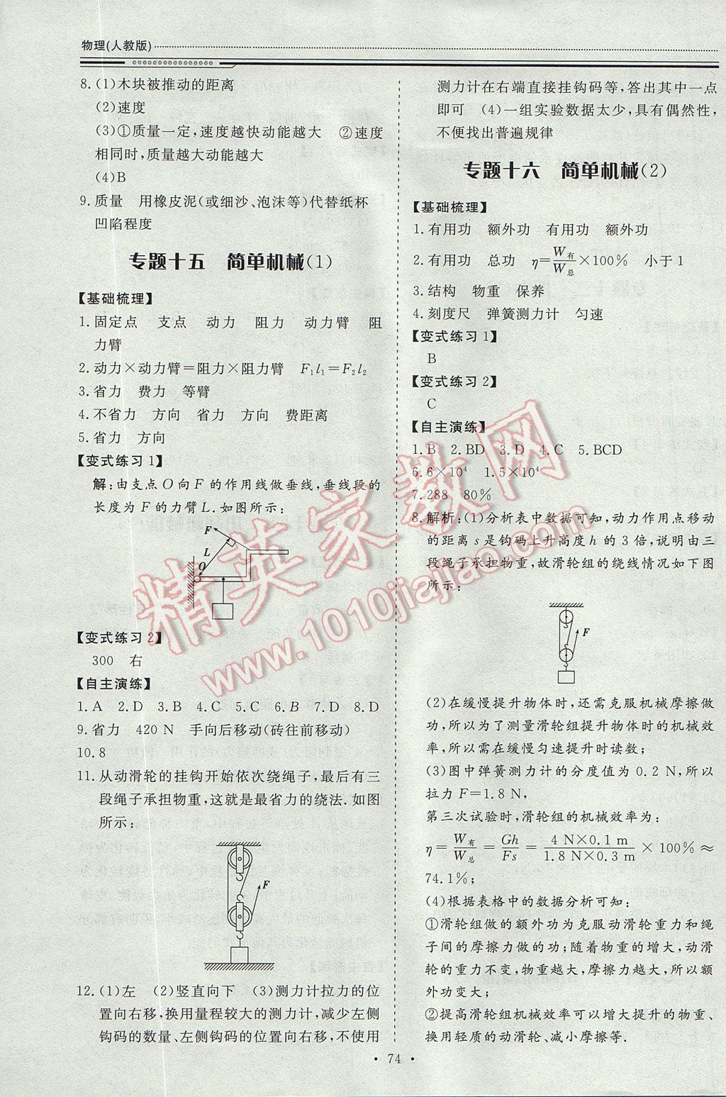 2017年文轩图书假期生活指导暑八年级物理 参考答案第6页