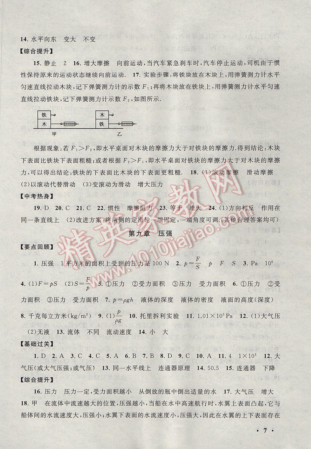 2017年暑假大串聯(lián)八年級物理人教版 參考答案第7頁