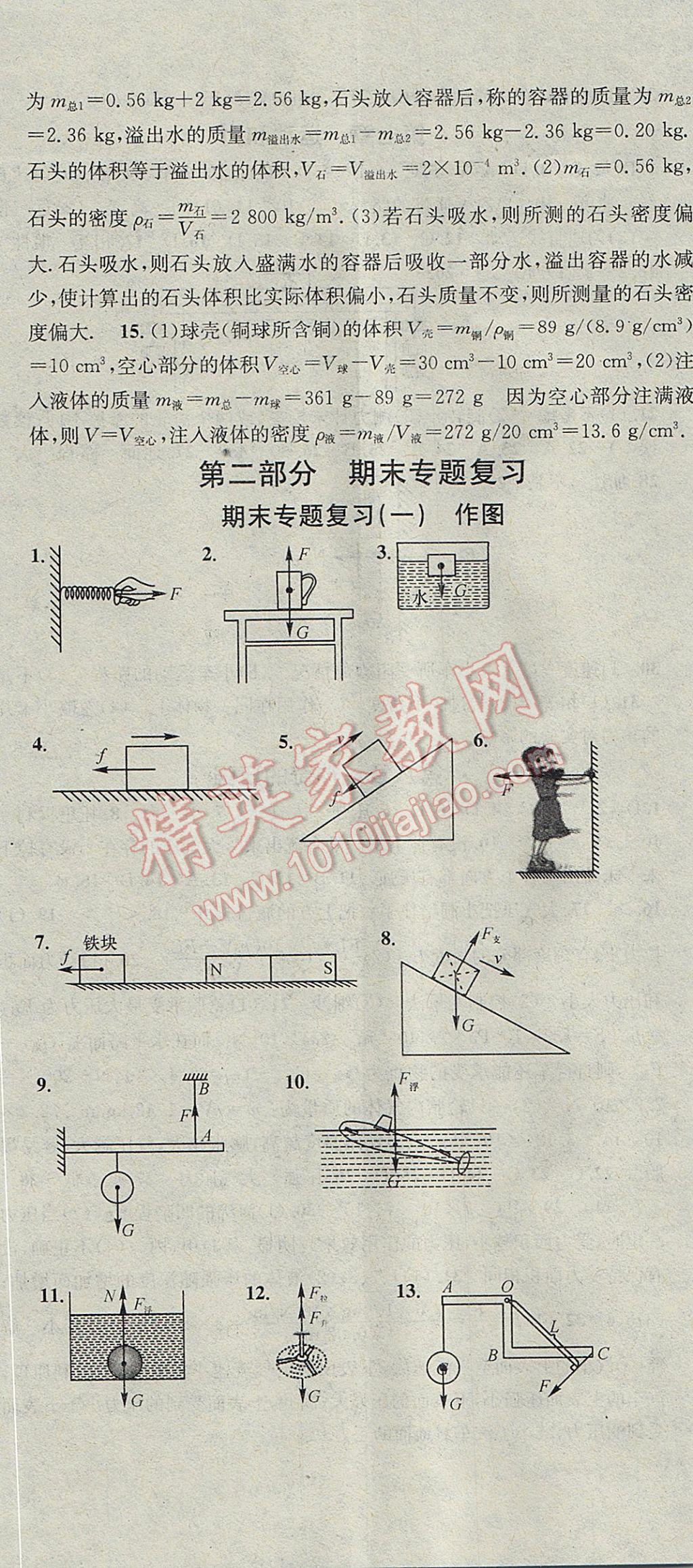 2017年华章教育暑假总复习学习总动员八年级物理粤沪版 参考答案第5页