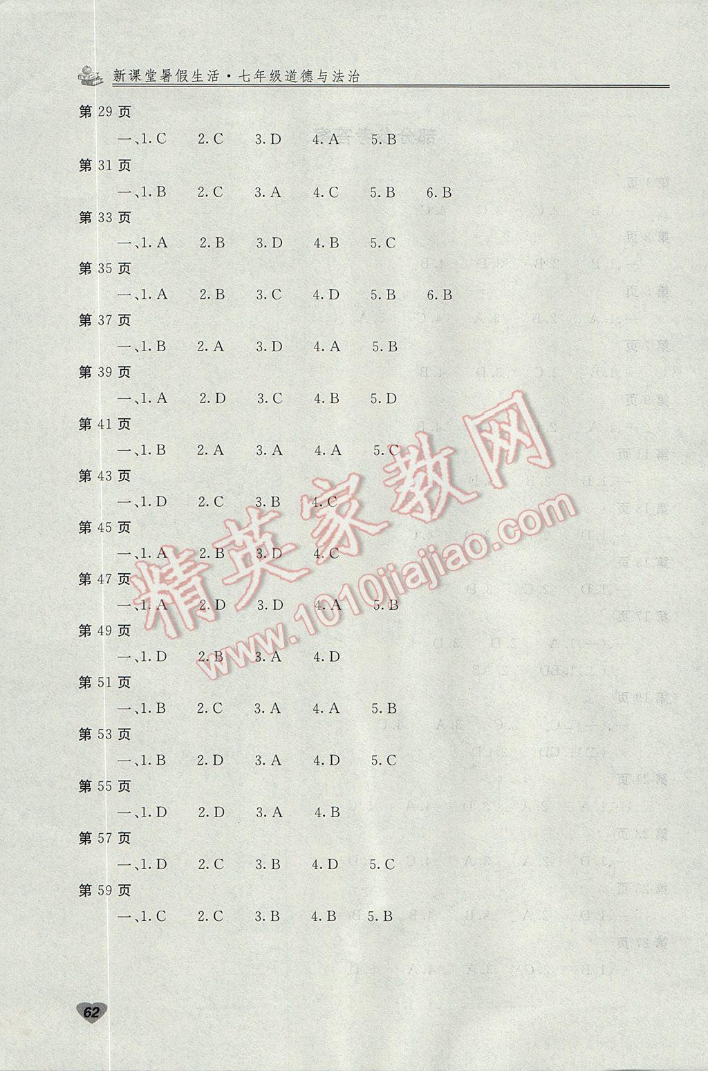 2017年新課堂暑假生活七年級道德與法治 參考答案第2頁