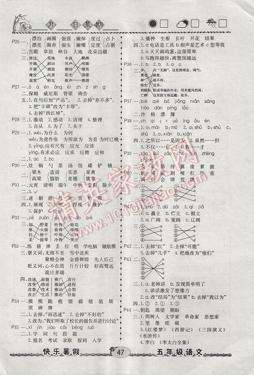 2017年优等生快乐暑假五年级语文课标版 参考答案第2页