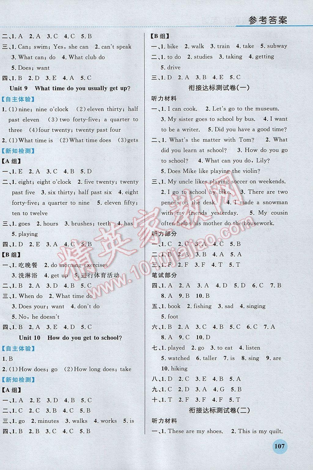 2017年小升初銜接教材英語精編版 參考答案第5頁