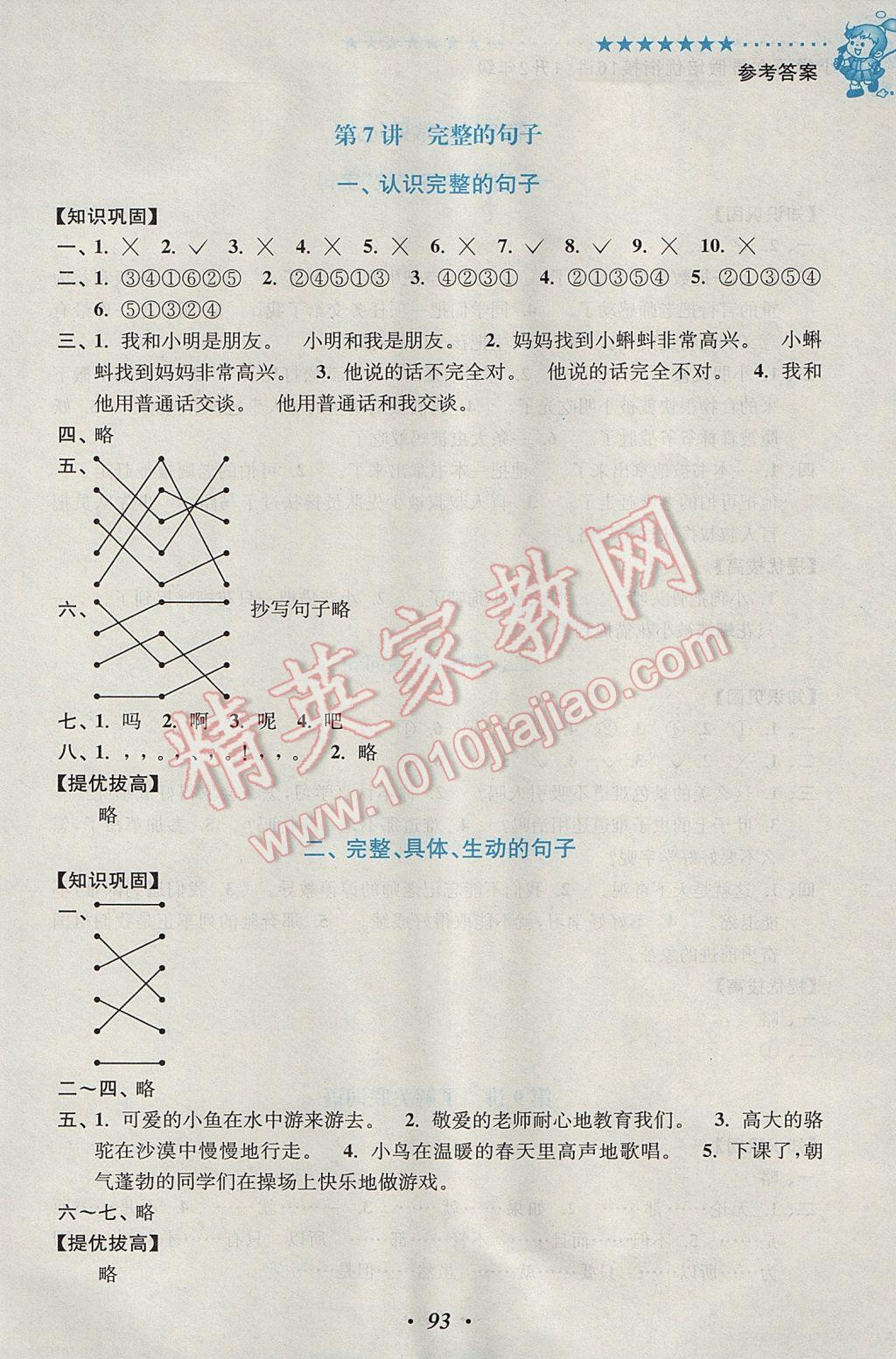 2017年暑假銜接小學(xué)語(yǔ)文暑假培優(yōu)銜接16講1升2年級(jí) 參考答案第5頁(yè)