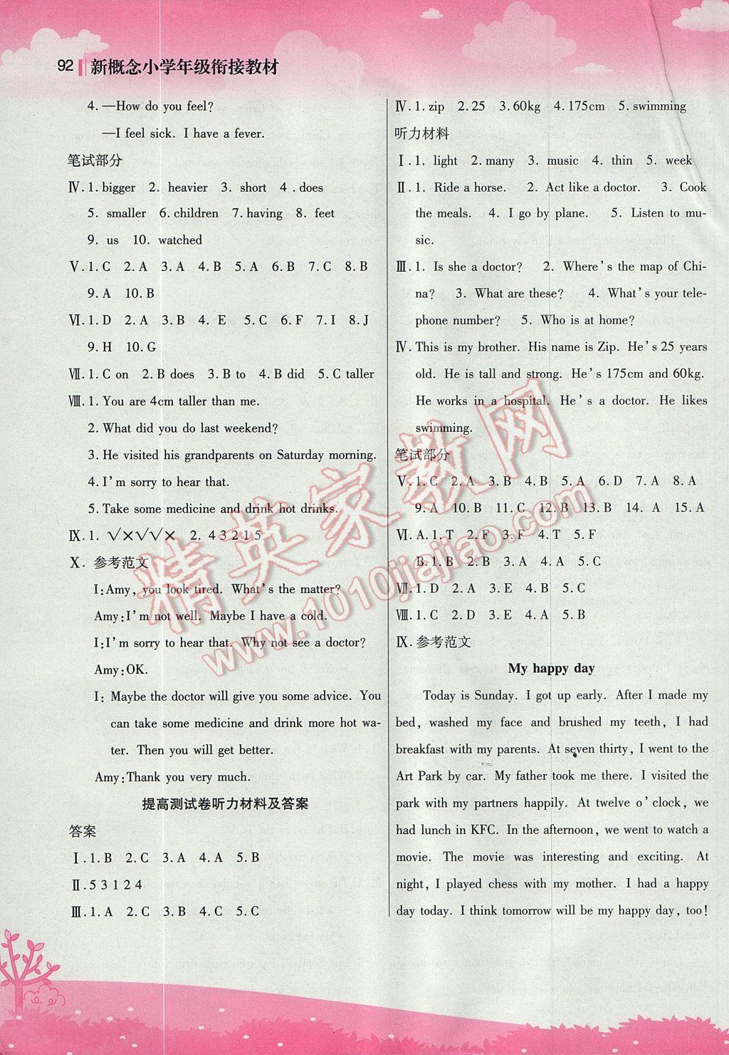 2017年新概念小学年级衔接教材小升初英语江苏凤凰美术出版社 参考答案第7页