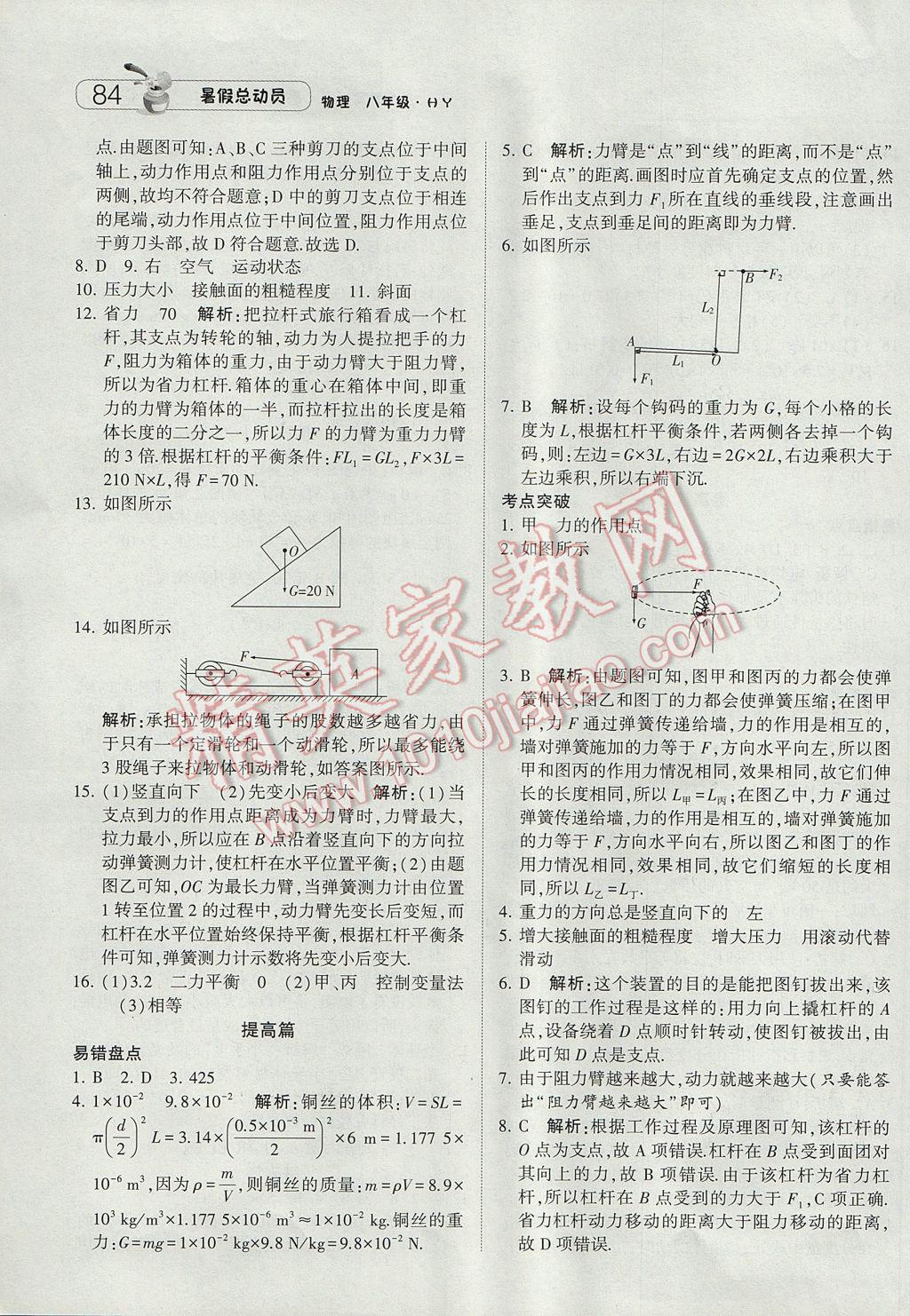 2017年暑假总动员八年级升九年级物理沪粤版宁夏人民教育出版社 参考答案第6页