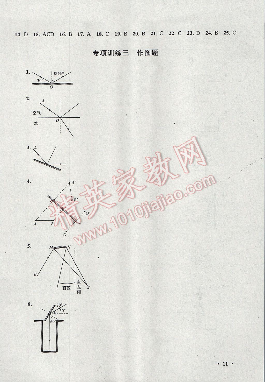 2017年暑假大串联八年级物理苏科版 参考答案第11页