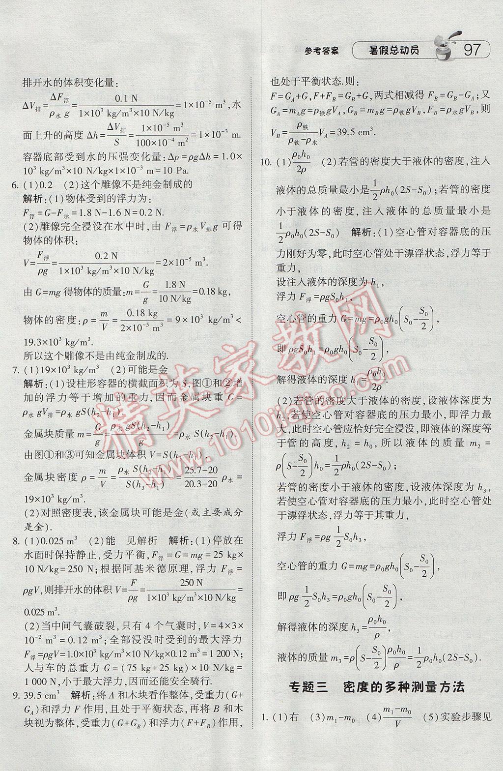 2017年暑假總動員8年級升9年級物理江蘇版寧夏人民教育出版社 參考答案第17頁