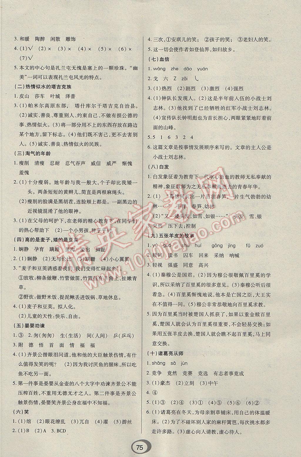 2017年快乐假期衔接优化训练暑假5升6语文 参考答案第3页