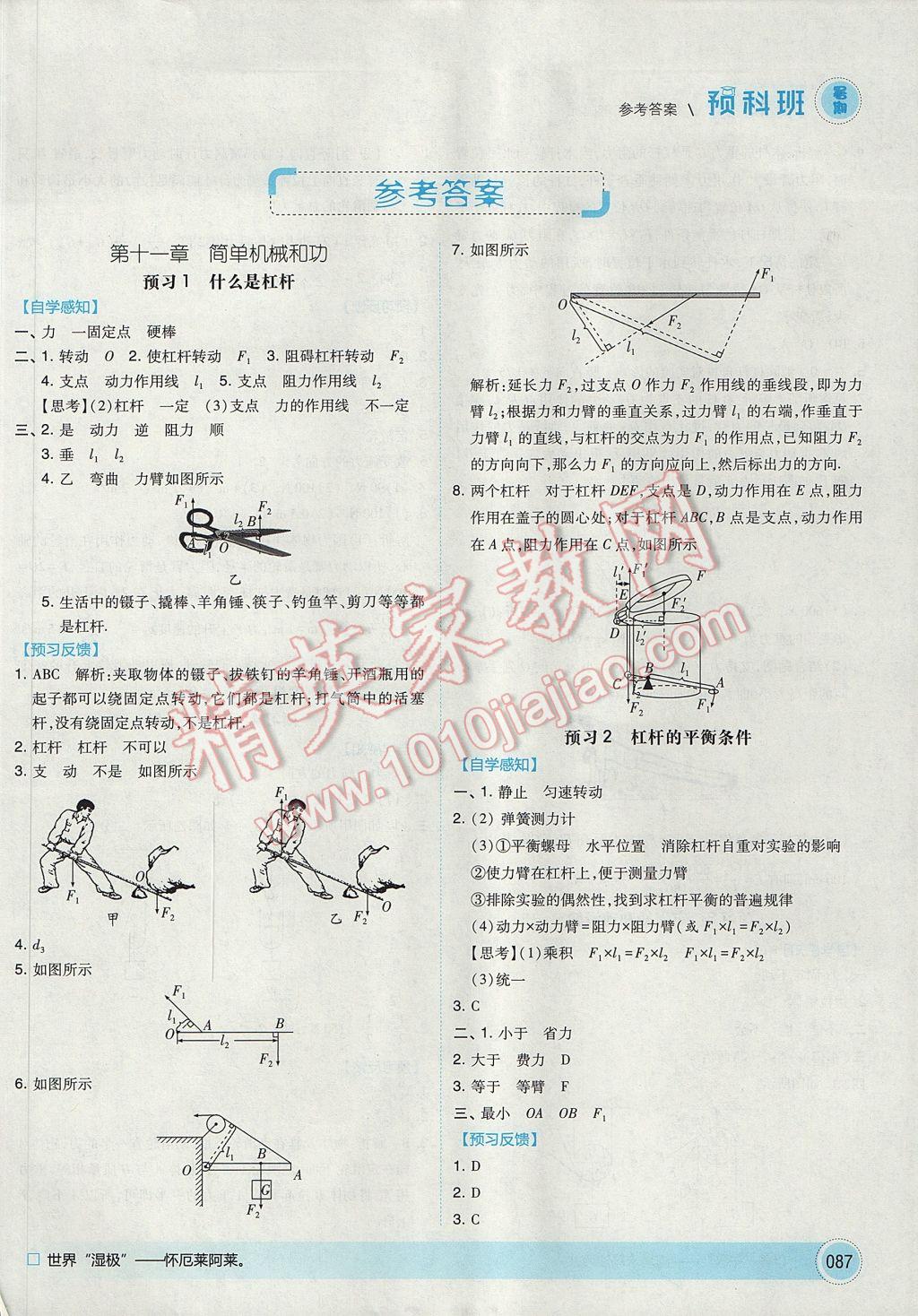 2017年經(jīng)綸學(xué)典暑期預(yù)科班8升9物理江蘇版 參考答案第1頁