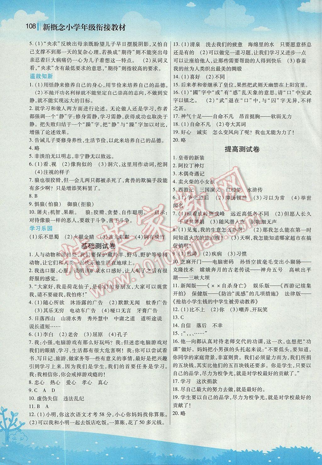 2017年新概念小学年级衔接教材小升初语文江苏凤凰美术出版社 参考答案第6页